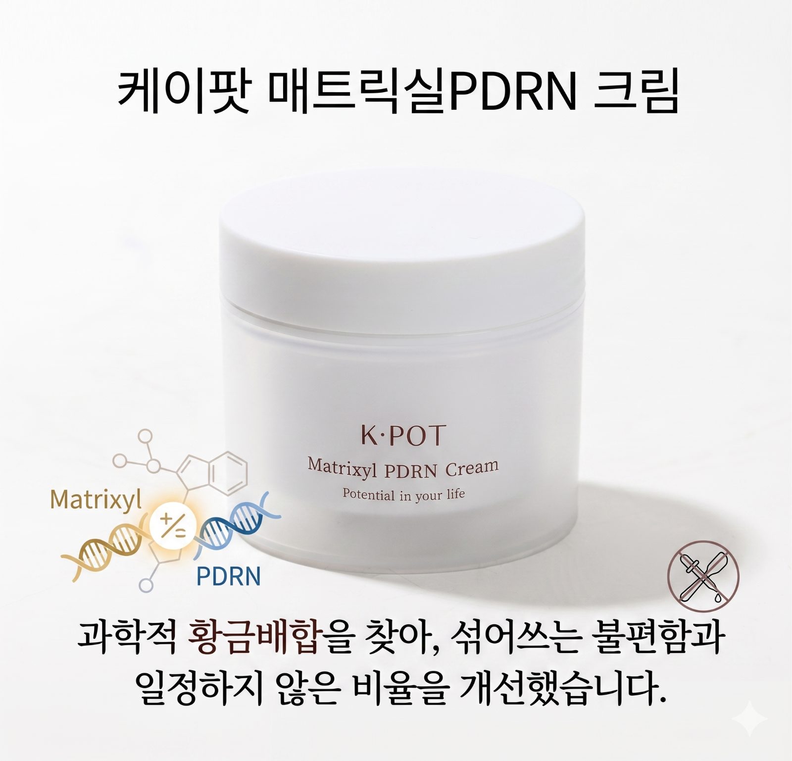 케이팟 매트릭실 PDRN 크림 50ml * 2개 상세 7