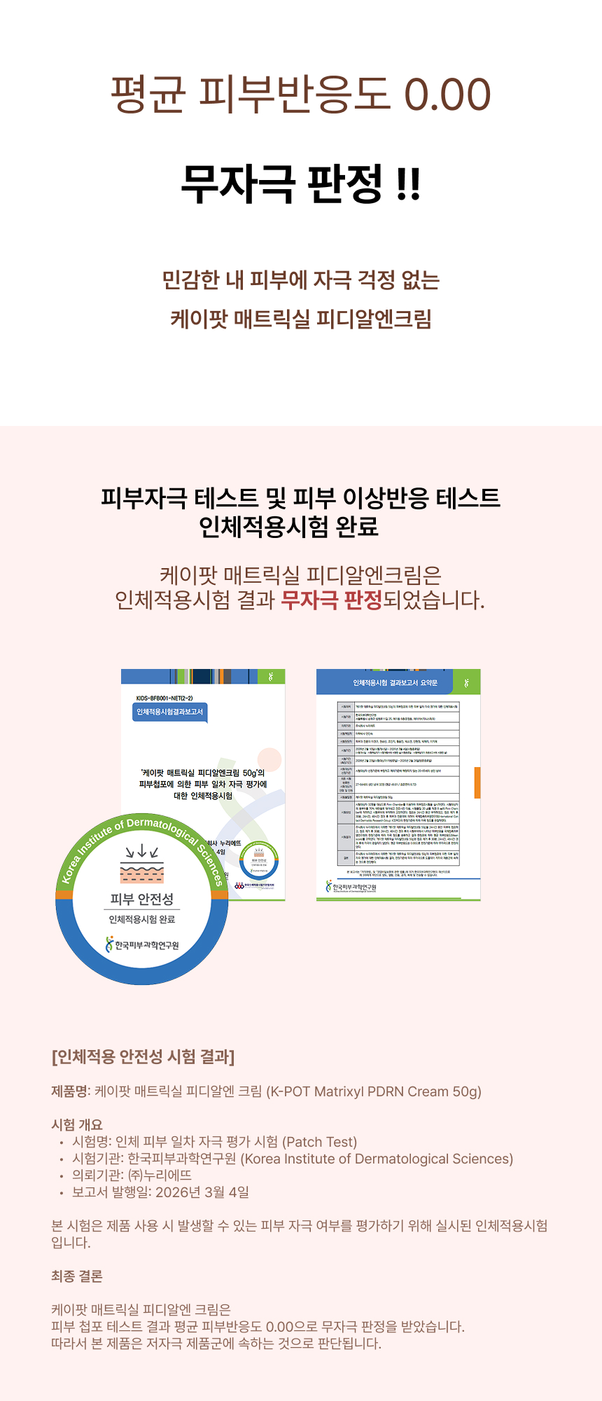 케이팟 매트릭실 PDRN 크림 50ml * 2개 상세 16
