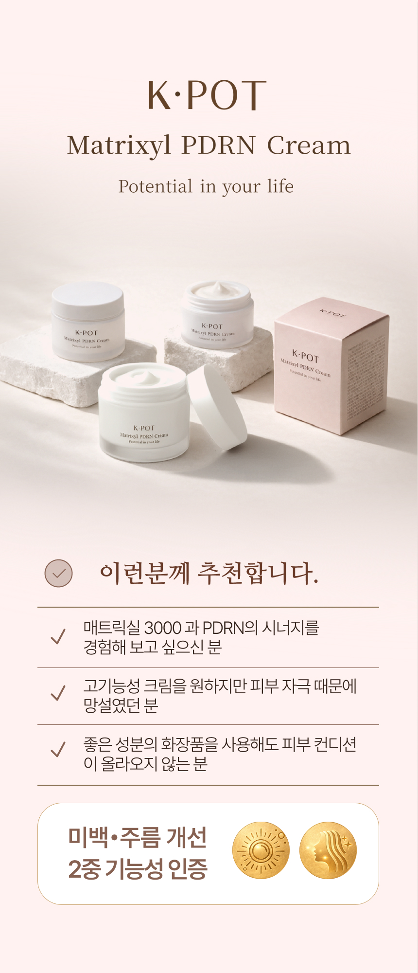 케이팟 매트릭실 PDRN 크림 50ml * 2개 상세 17