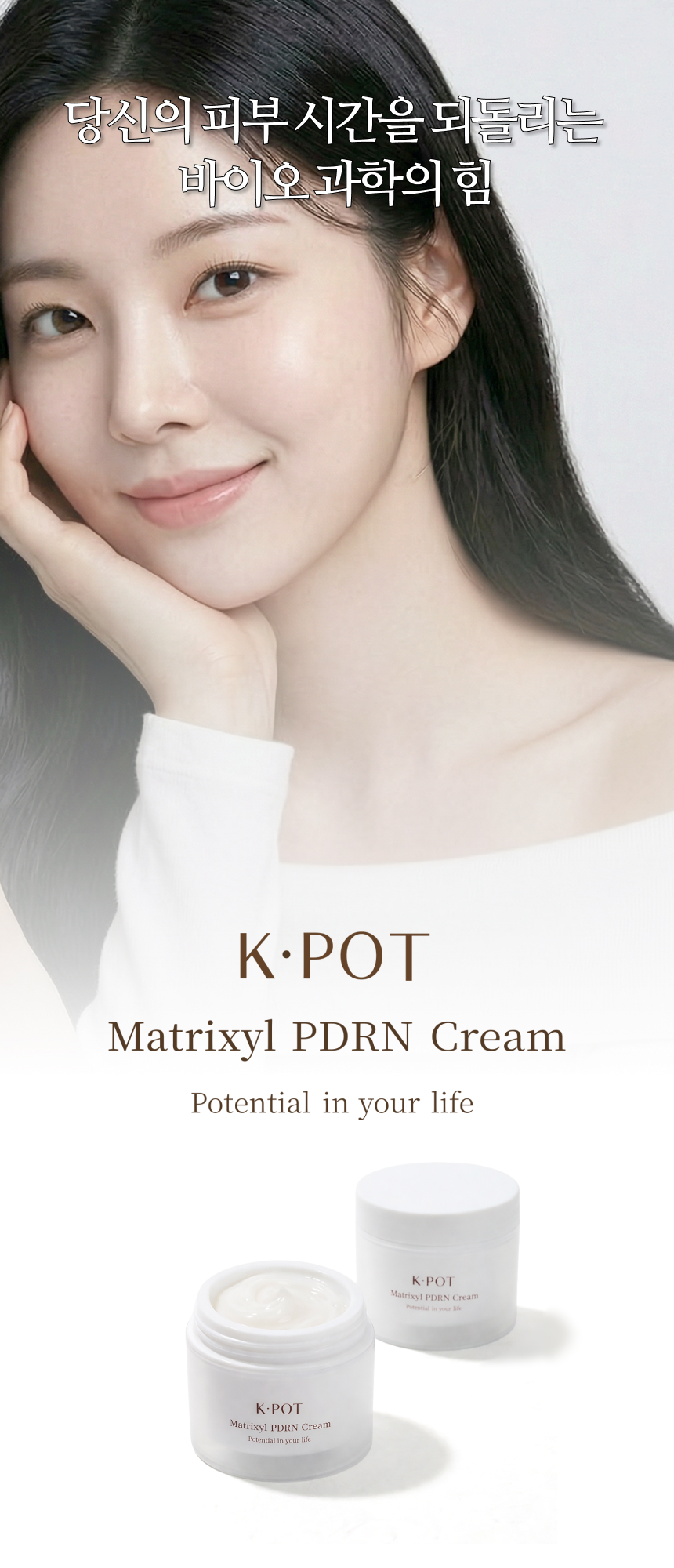 케이팟 매트릭실 PDRN 크림 50ml * 2개 상세 18