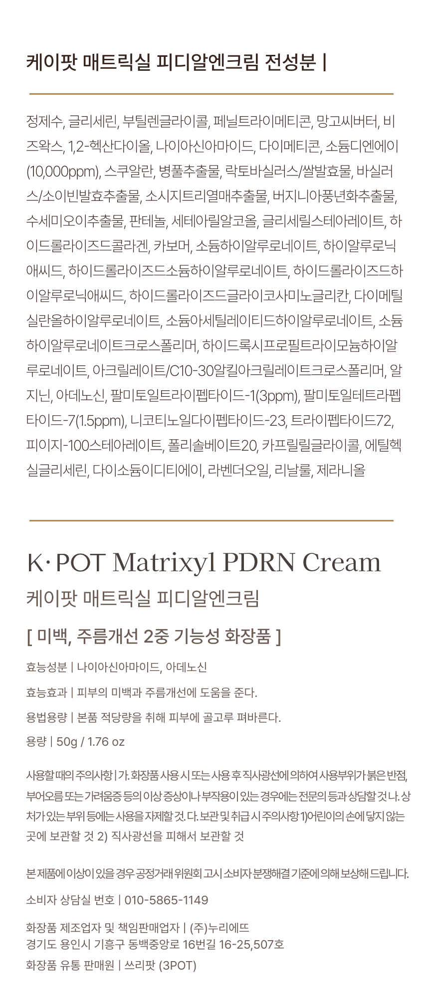 케이팟 매트릭실 PDRN 크림 50ml * 2개 상세 19