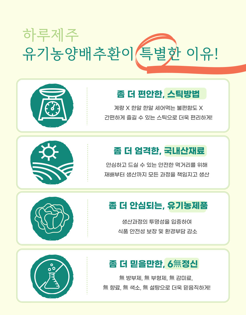 하루제주유기농양배추환 2gx20스틱 4개입 80스틱 상세 1