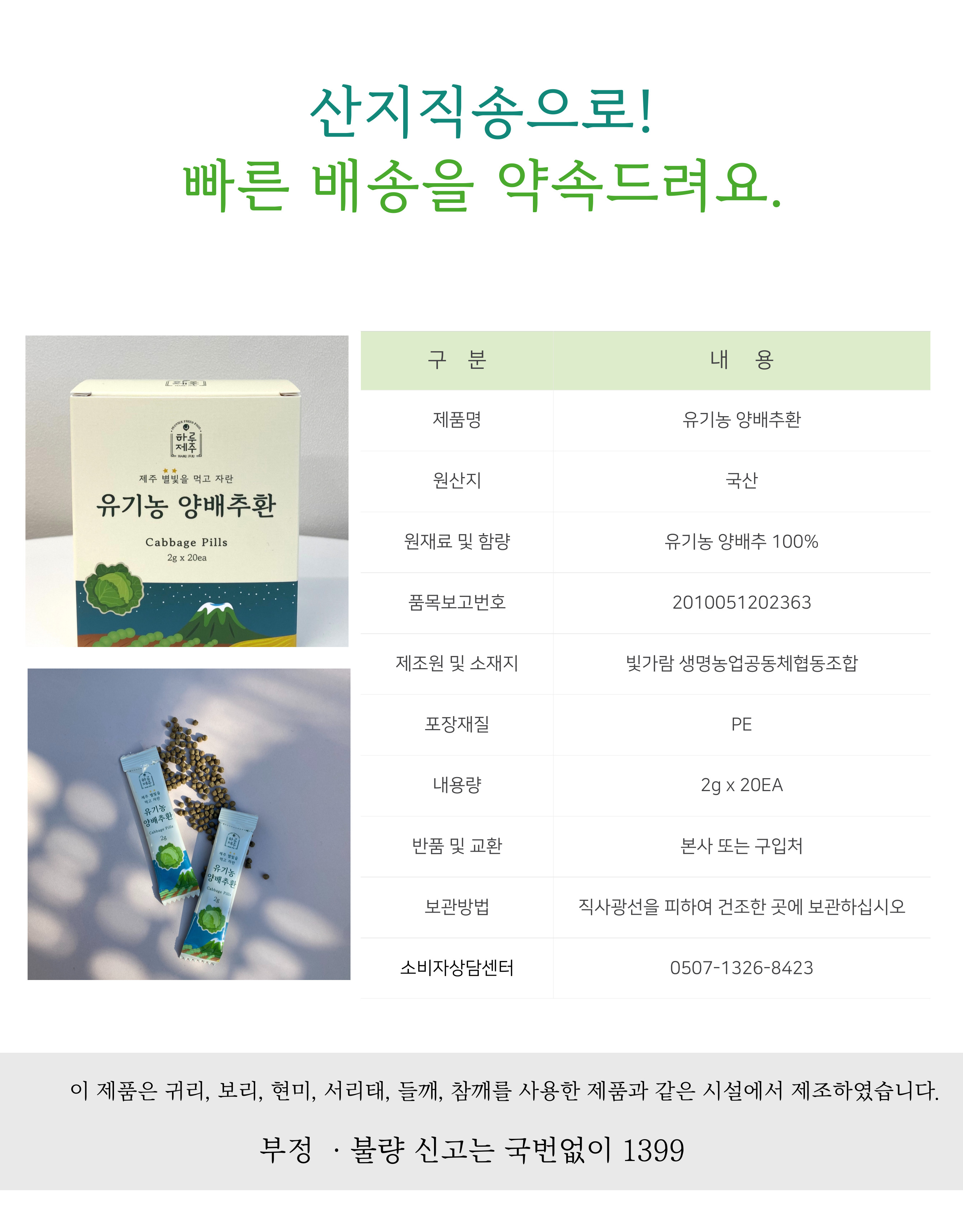 하루제주유기농양배추환 2gx20스틱 4개입 80스틱 상세 11