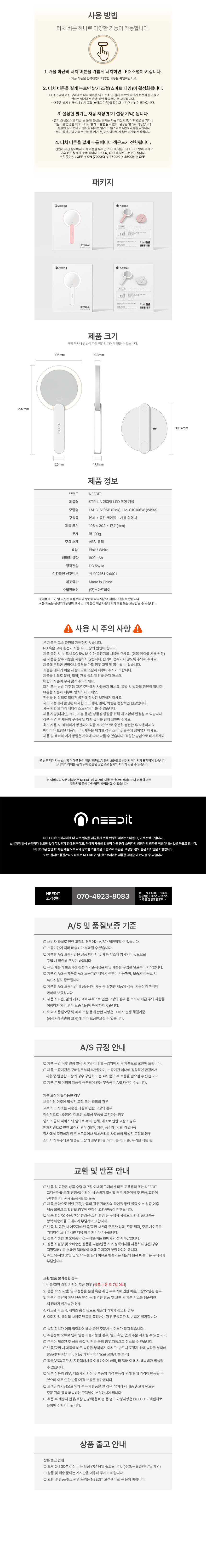 니드잇 STELLA 핸디형 LED 조명 거울 상세 2