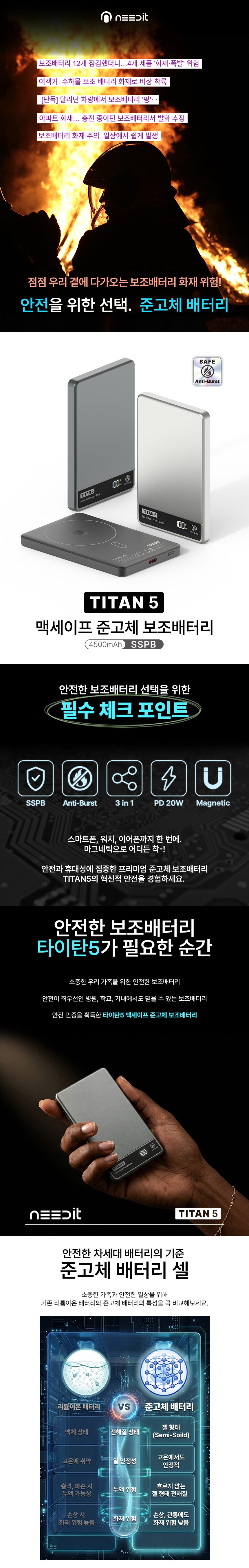니드잇 타이탄5 맥세이프 준고체 보조배터리 상세 1