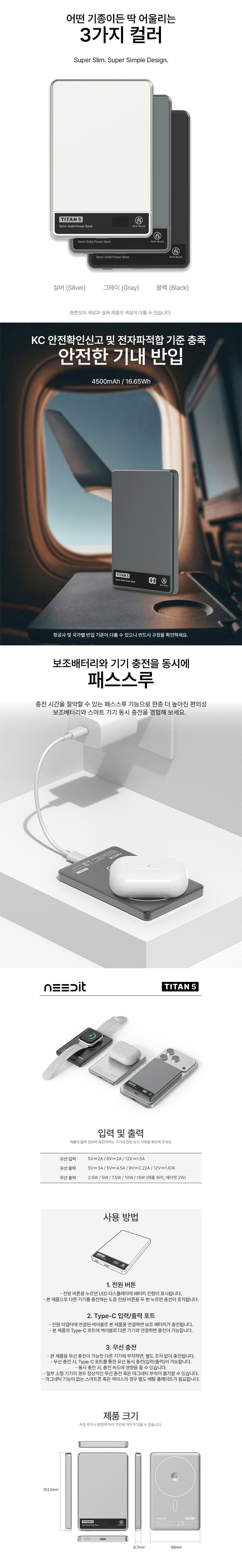 니드잇 타이탄5 맥세이프 준고체 보조배터리 상세 3