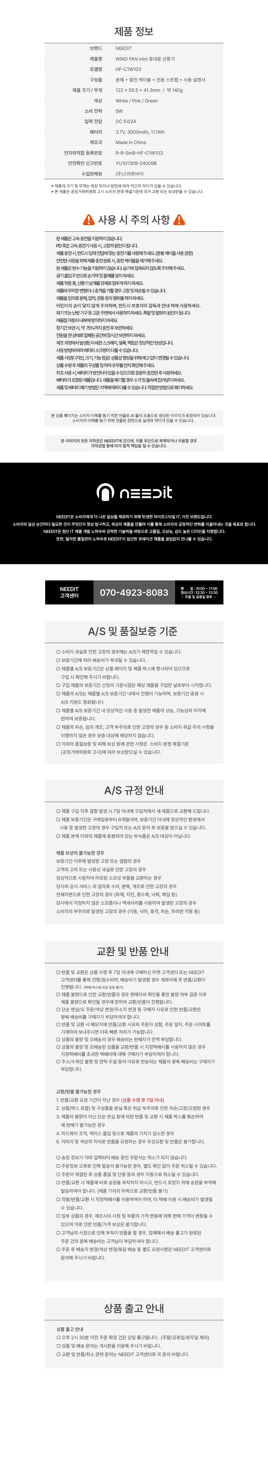 니드잇 윈드팬 미니 휴대용 선풍기 상세 4