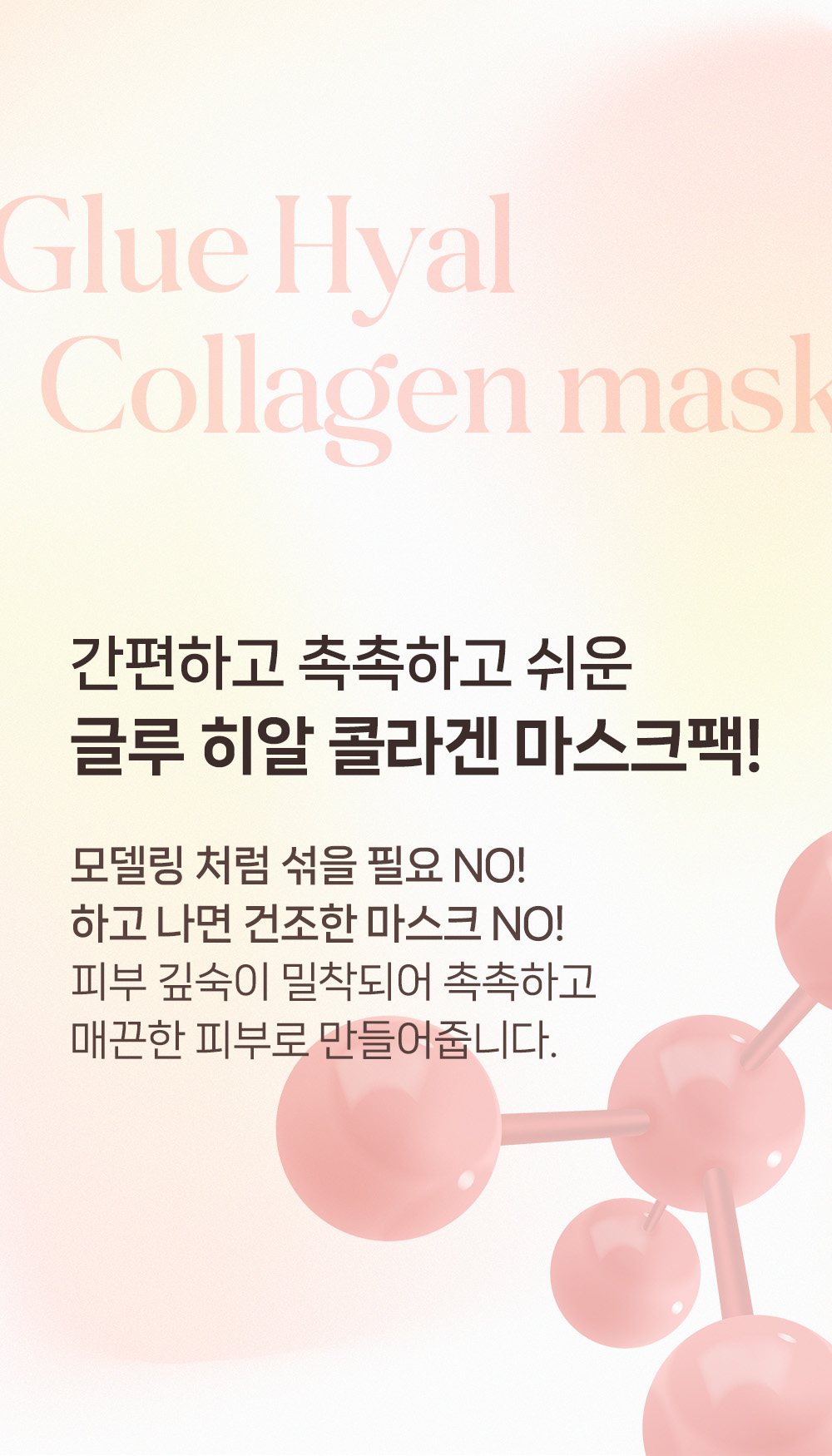 [잇츠쏘미] 글루 히알 콜라겐 마스크 3개 상세 3