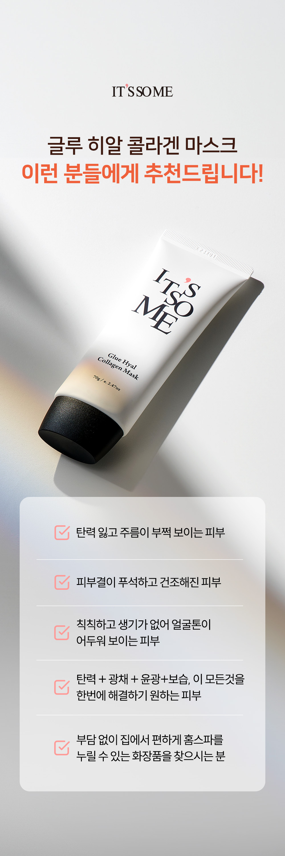 [잇츠쏘미] 글루 히알 콜라겐 마스크 3개 상세 10