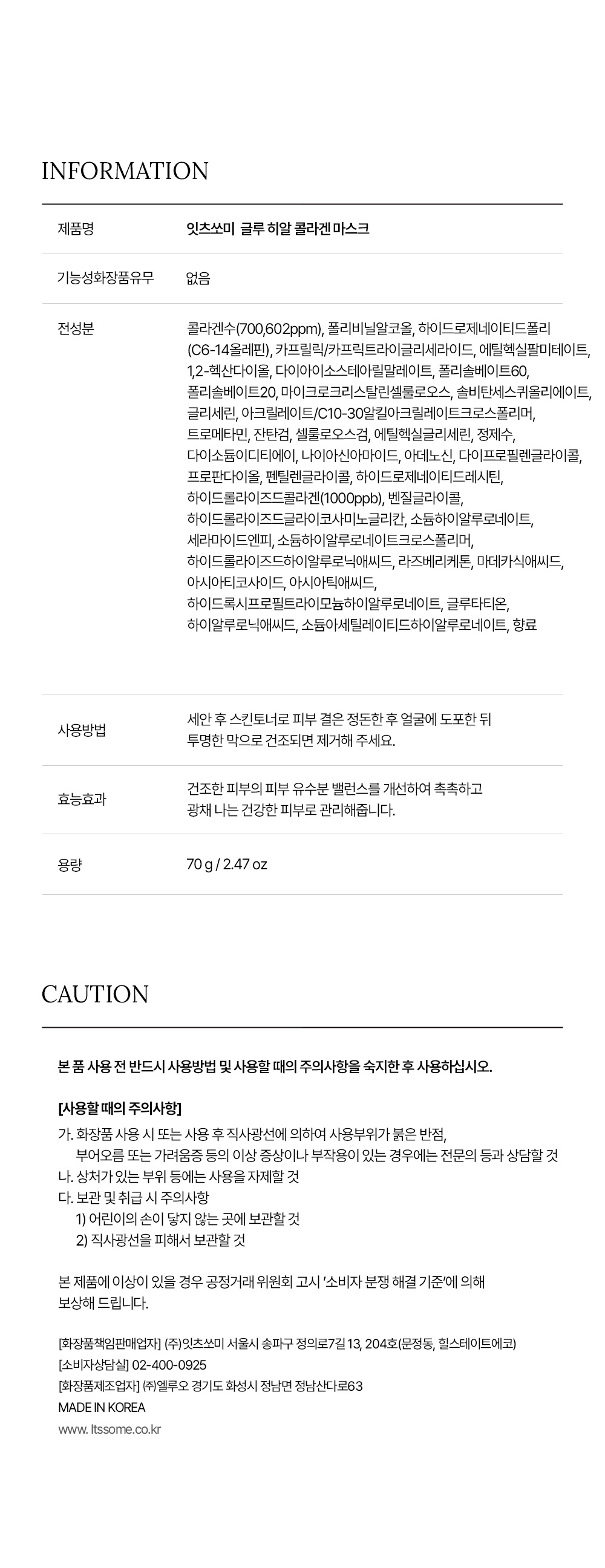 [잇츠쏘미] 글루 히알 콜라겐 마스크 3개 상세 12