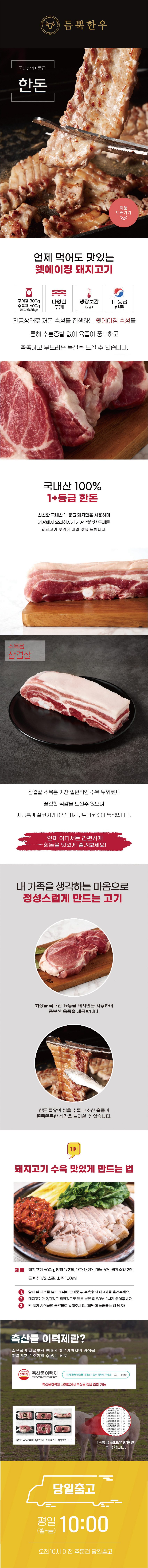 한돈 삼겹살 수육용 600g 상세 1