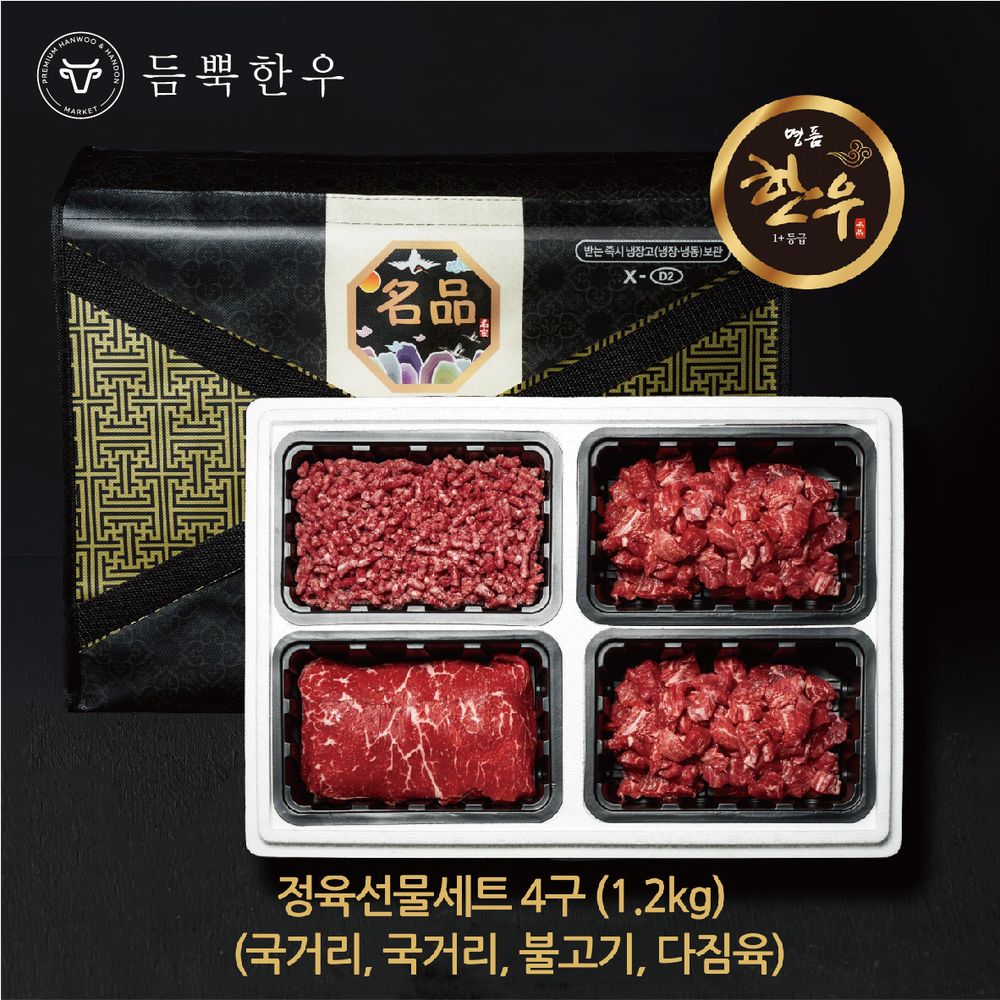4구 정육세트 1.2kg (국거리,국거리,불고기,다짐육)