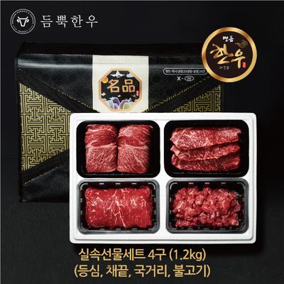 4구 실속세트 1.2kg (국거리.불고기,등심,채끝)