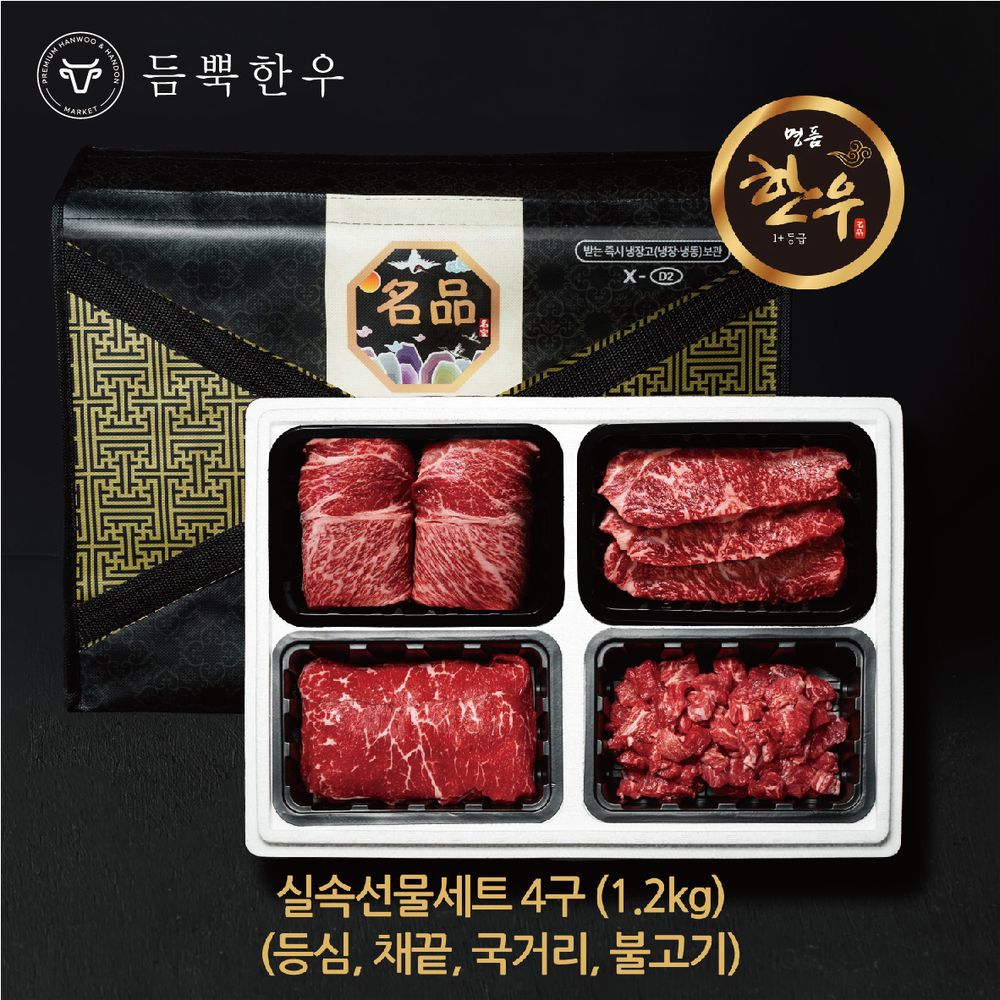 4구 실속세트 1.2kg (국거리.불고기,등심,채끝)