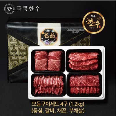 4구 모듬구이세트 1.2kg (등심,갈비,채끝,부채살)